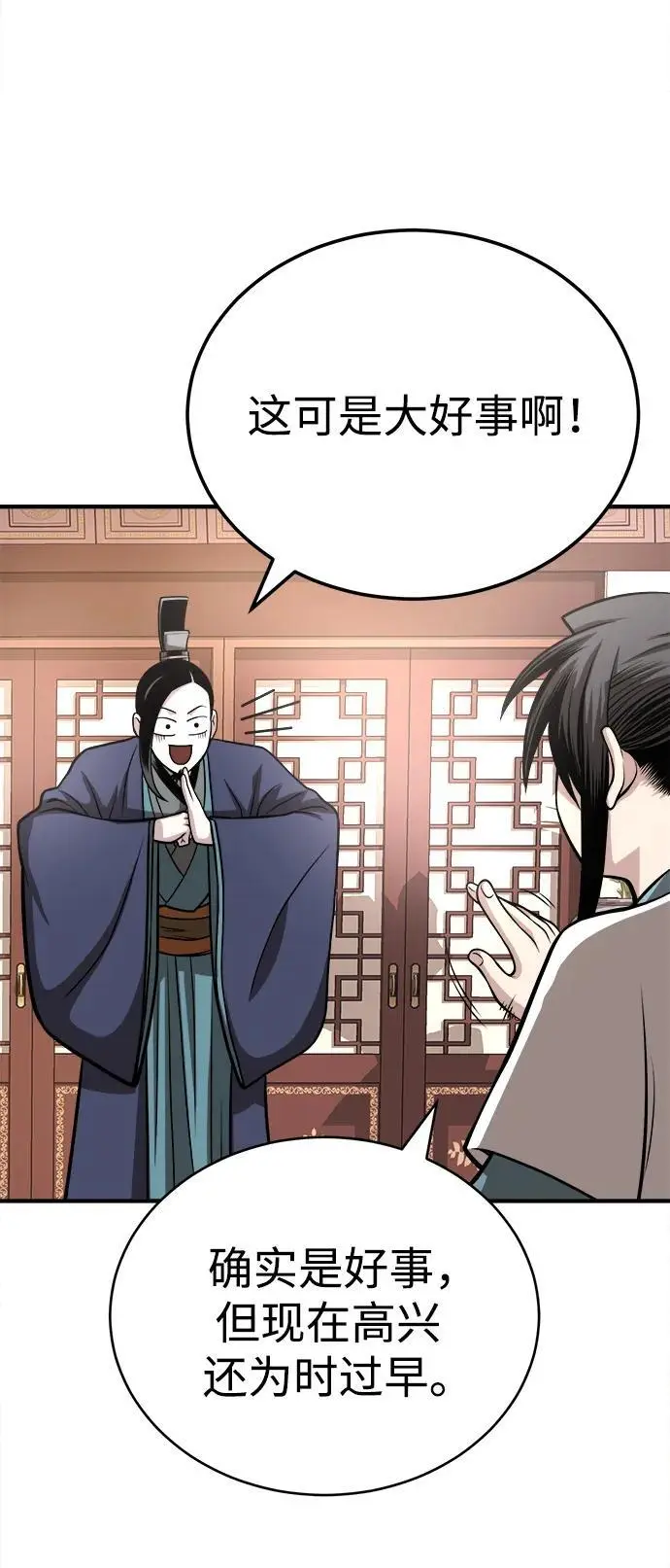 [第13话] 恒山花茶 第78页