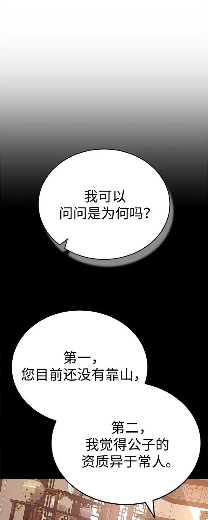 [第13话] 恒山花茶 第79页