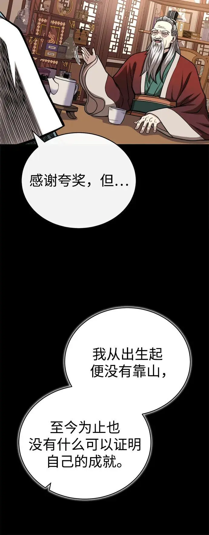 [第13话] 恒山花茶 第80页