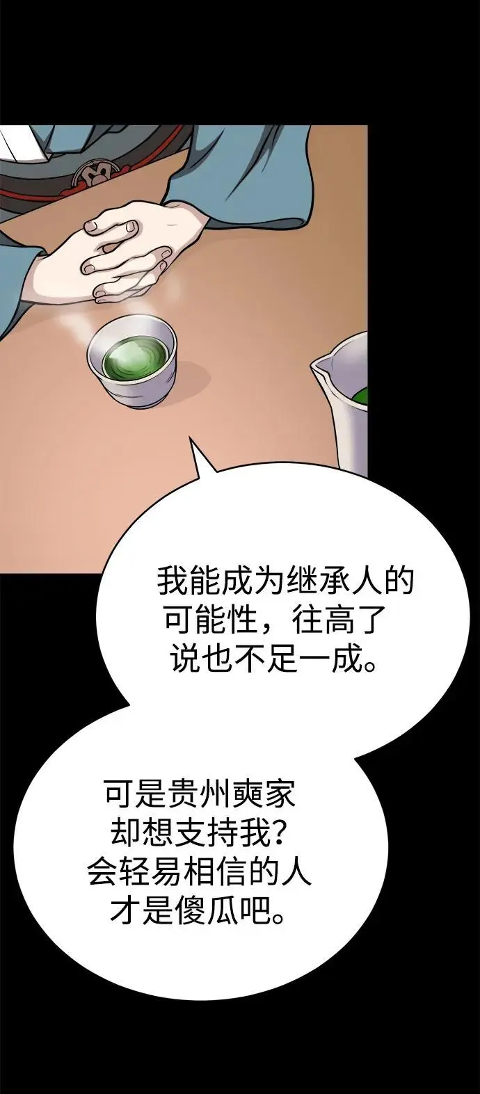 [第13话] 恒山花茶 第81页