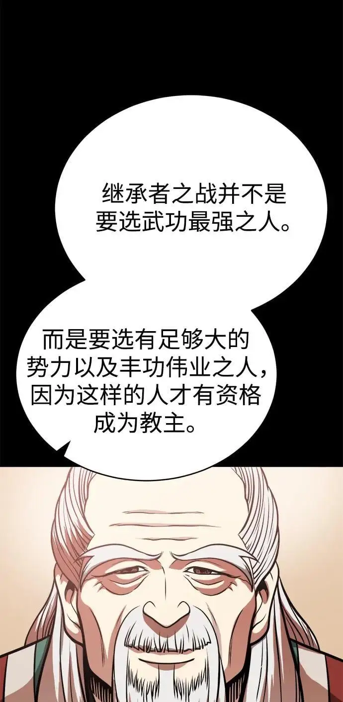 [第13话] 恒山花茶 第83页