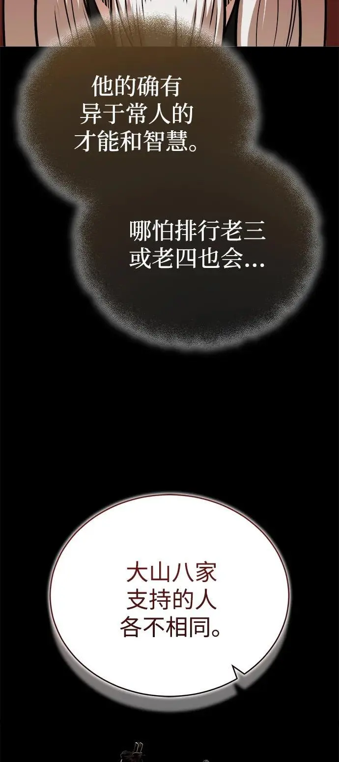 [第13话] 恒山花茶 第84页