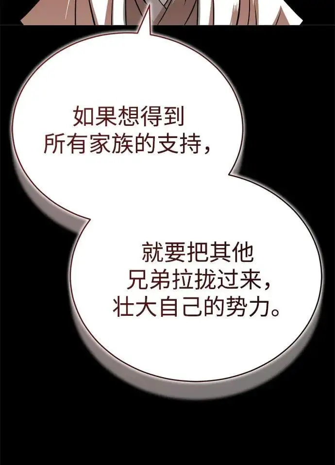 [第13话] 恒山花茶 第86页