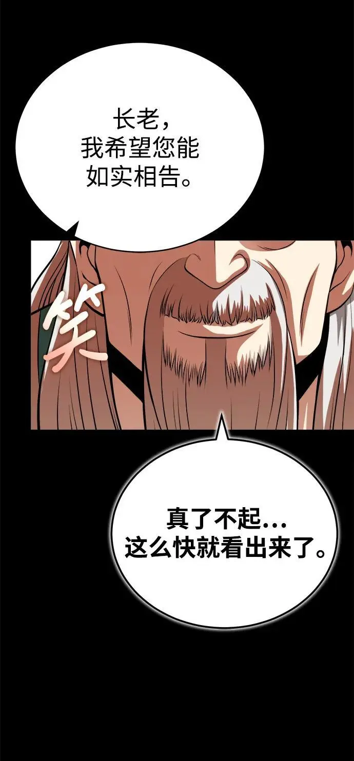 [第13话] 恒山花茶 第87页
