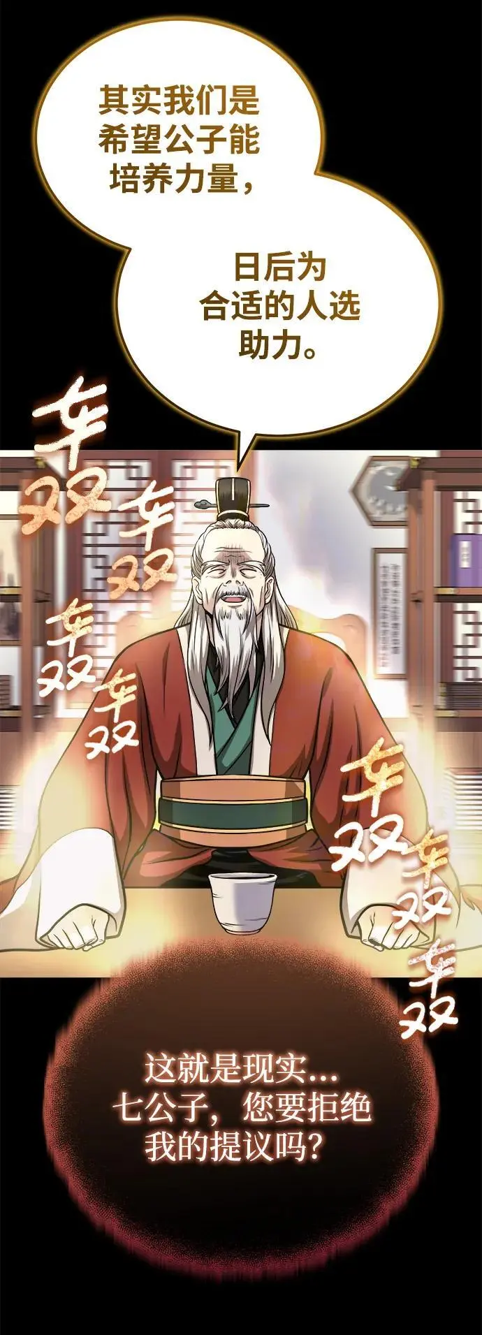 [第13话] 恒山花茶 第88页