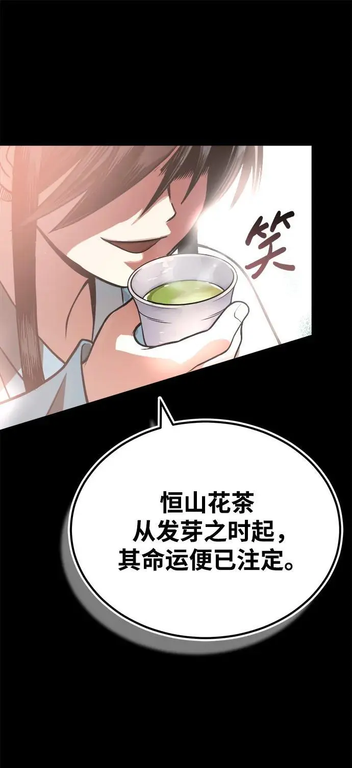 [第13话] 恒山花茶 第89页