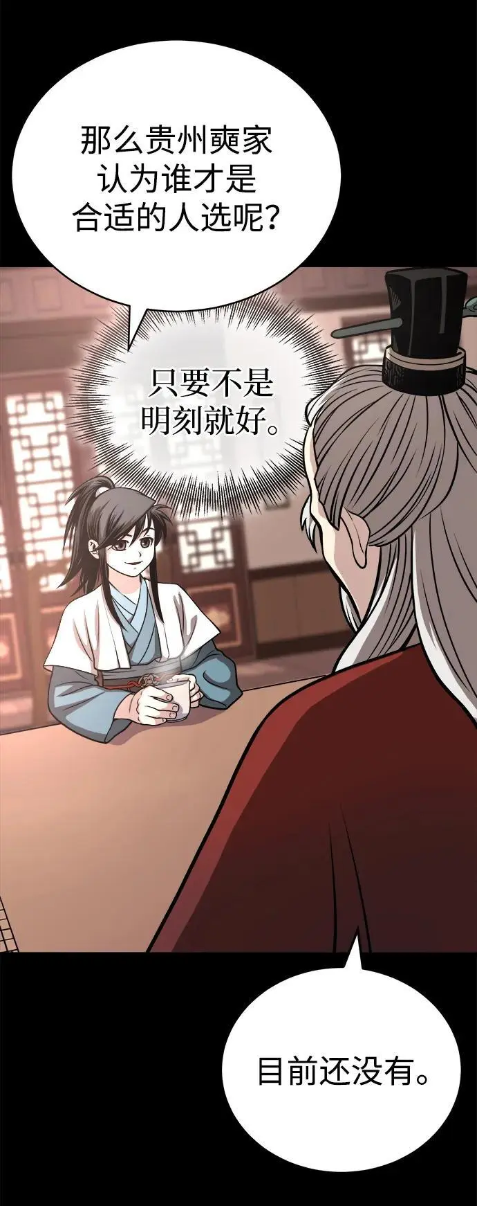 [第13话] 恒山花茶 第90页