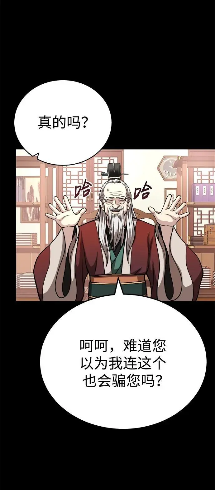 [第13话] 恒山花茶 第91页