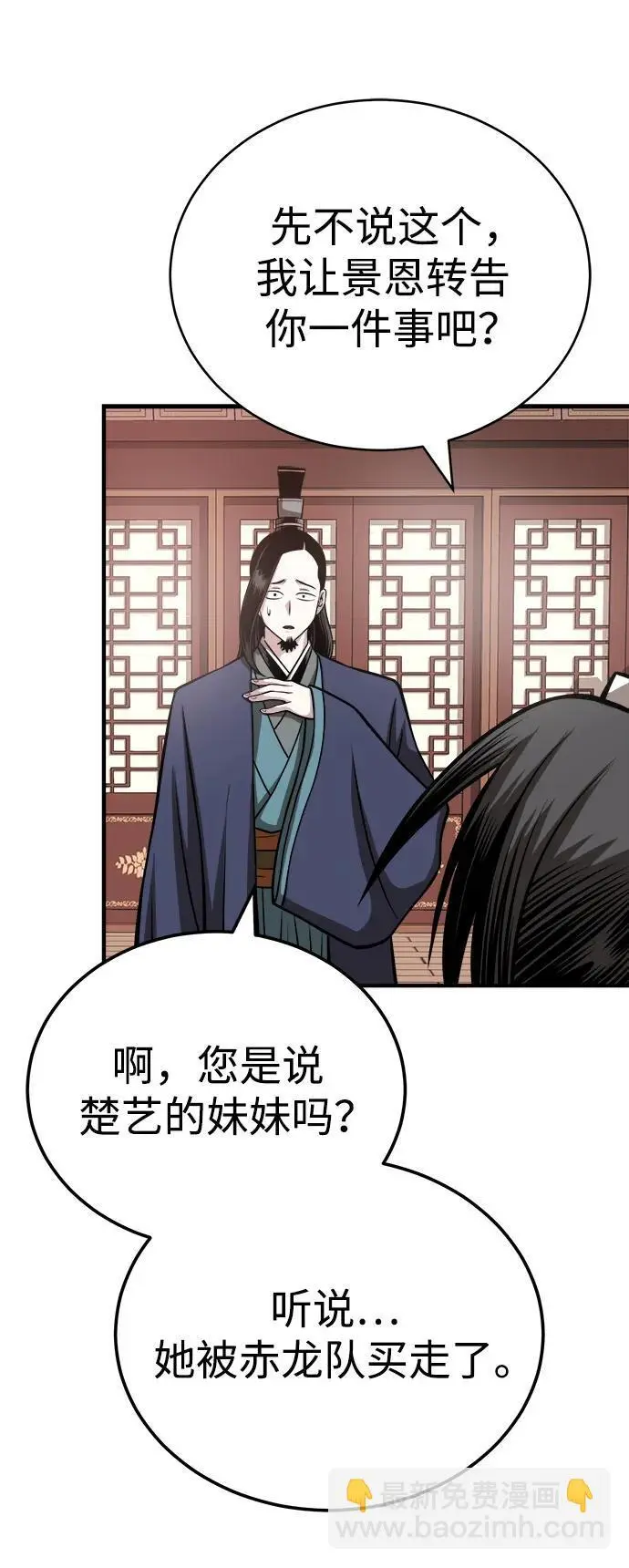 [第13话] 恒山花茶 第97页