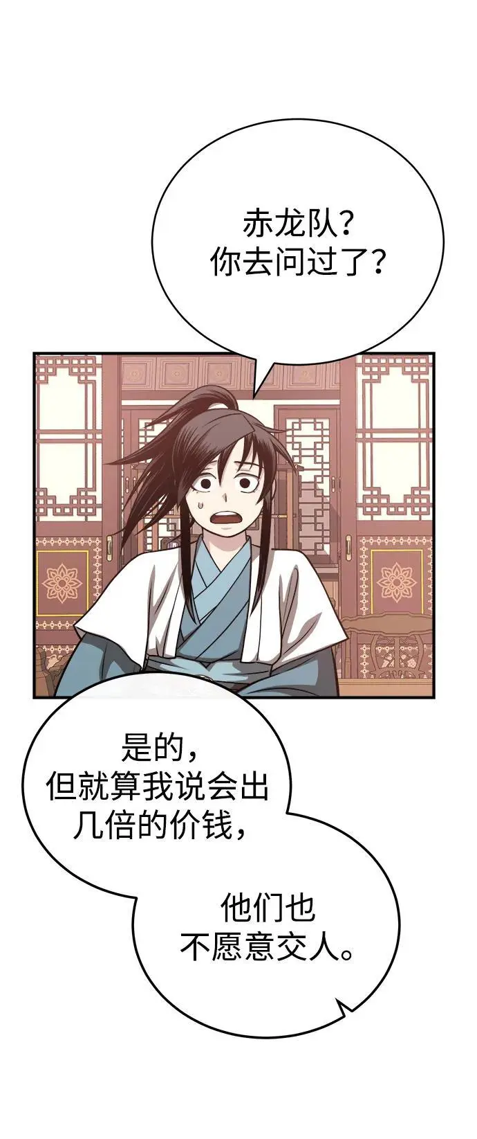 [第13话] 恒山花茶 第98页