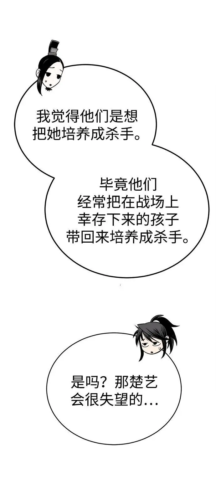 [第13话] 恒山花茶 第99页