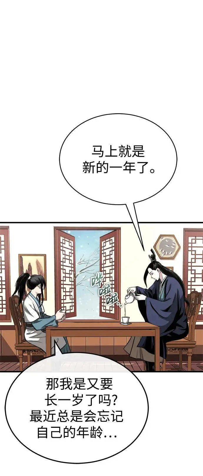 [第12话] 黑影 第3页