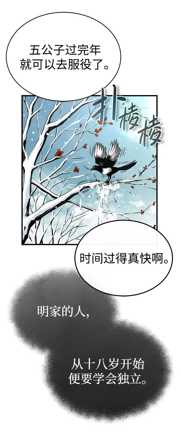 [第12话] 黑影 第5页