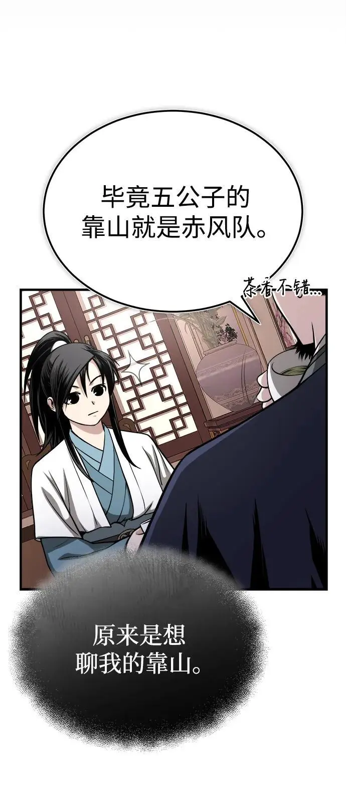 [第12话] 黑影 第8页