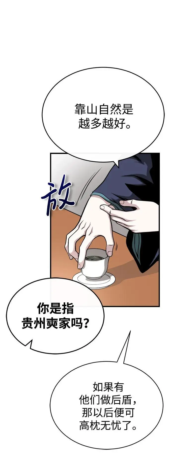 [第12话] 黑影 第9页