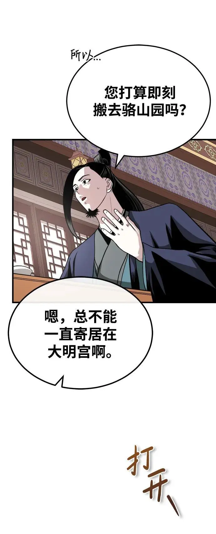 [第12话] 黑影 第12页