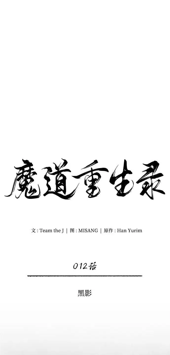 [第12话] 黑影 第15页