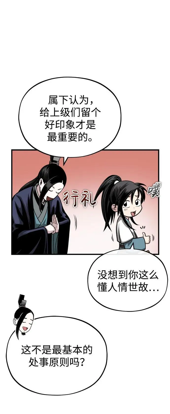 [第12话] 黑影 第38页