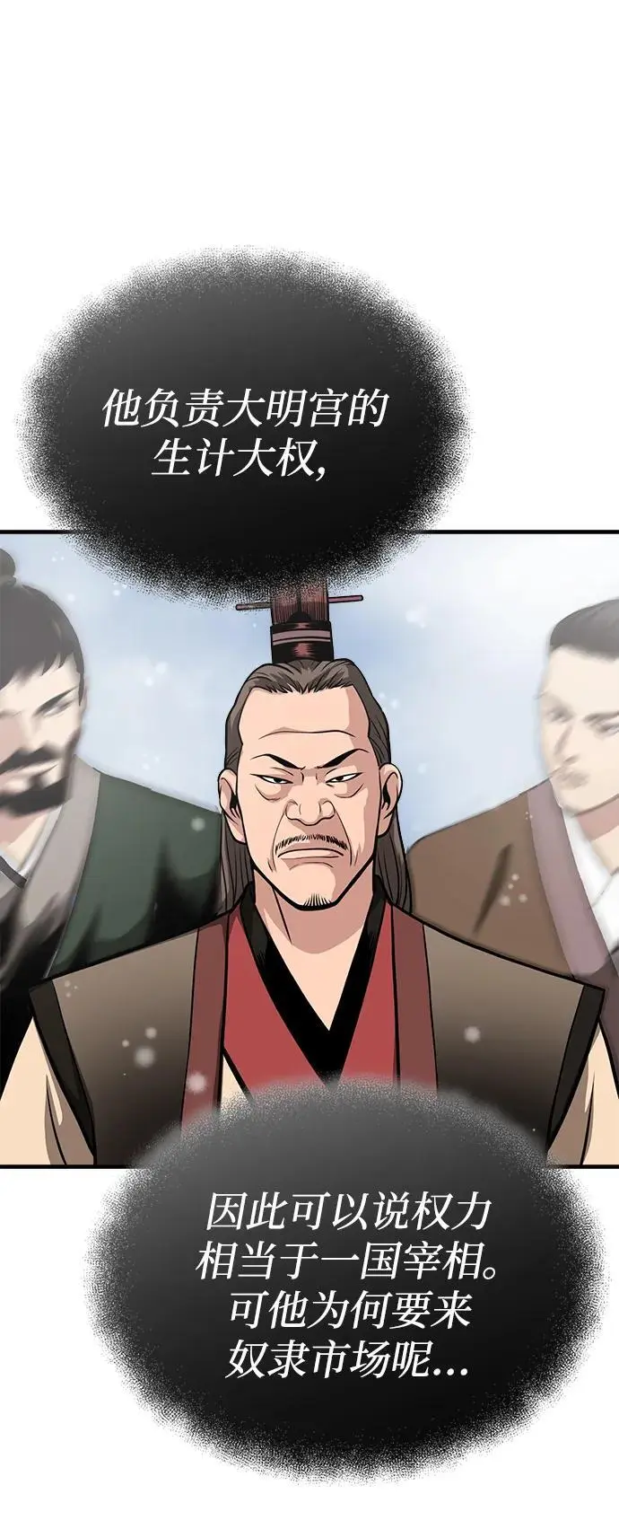 [第12话] 黑影 第52页