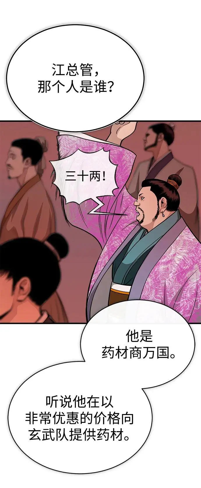 [第12话] 黑影 第54页
