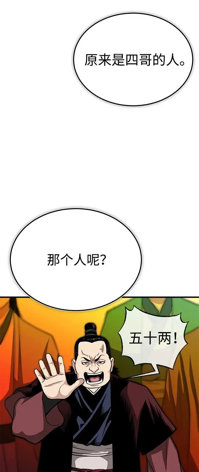 [第12话] 黑影 第55页
