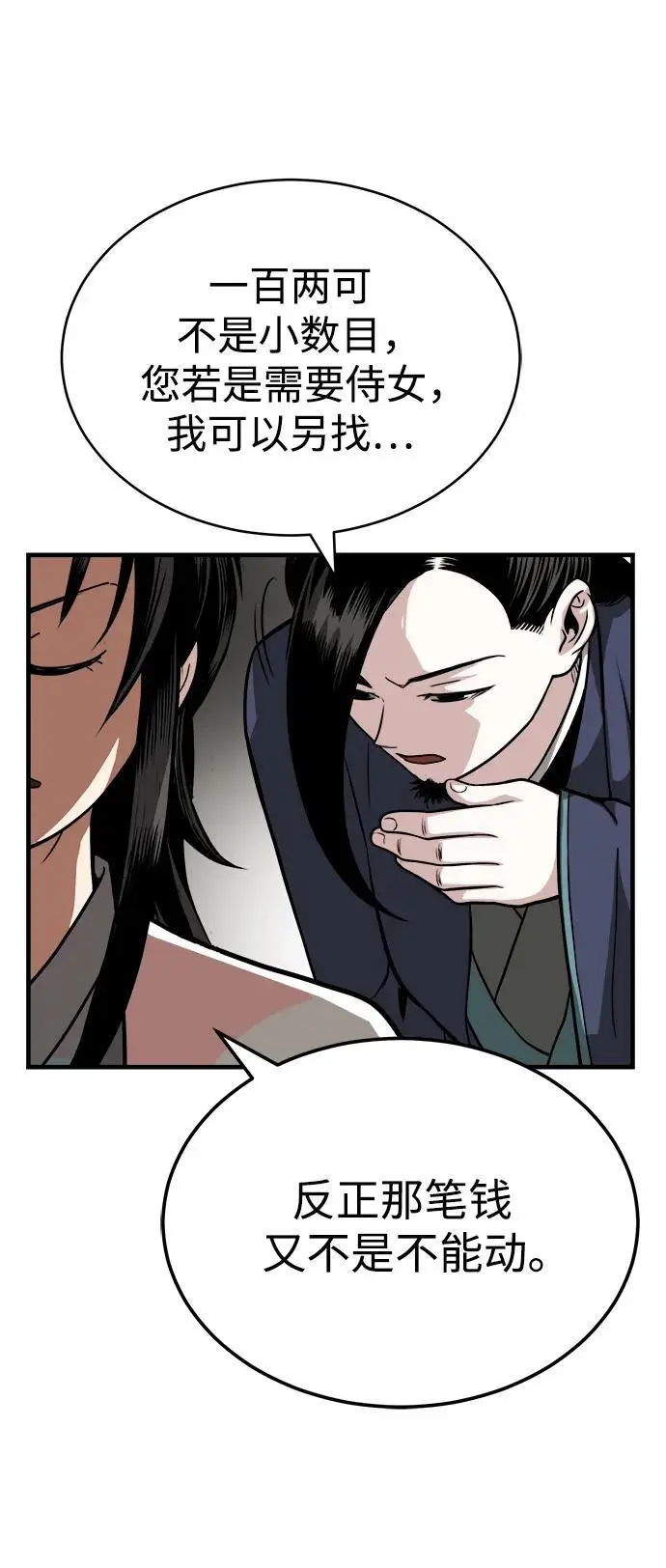 [第12话] 黑影 第62页