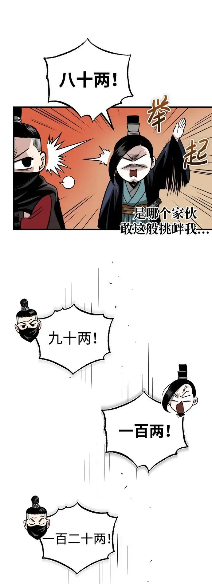 [第12话] 黑影 第66页