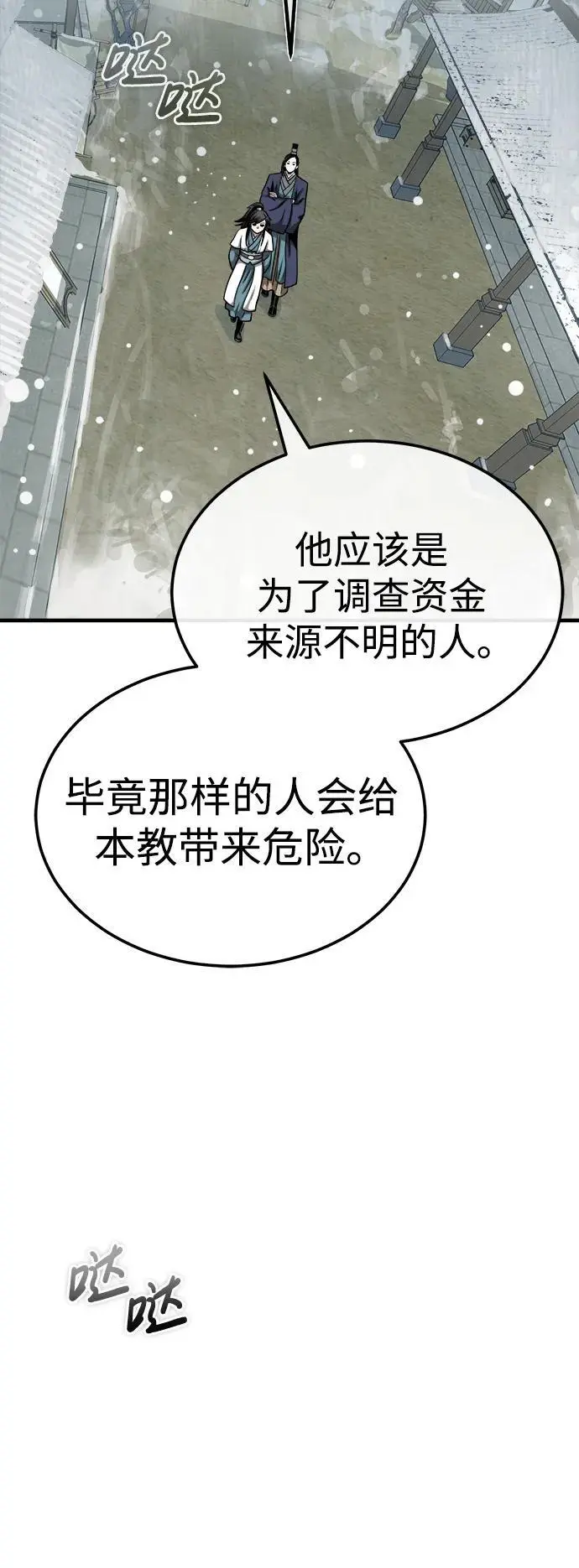 [第12话] 黑影 第70页