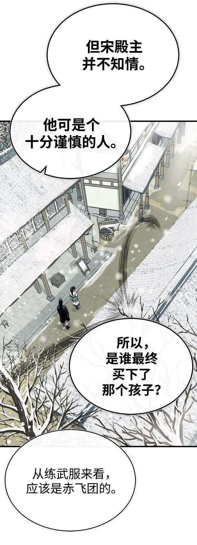[第12话] 黑影 第72页