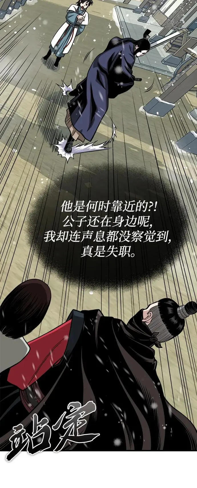 [第12话] 黑影 第74页