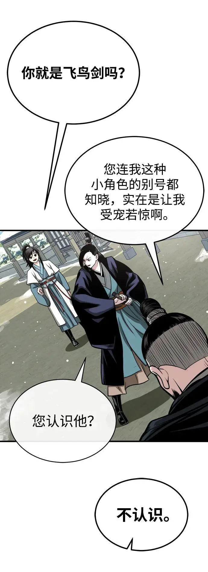 [第12话] 黑影 第78页