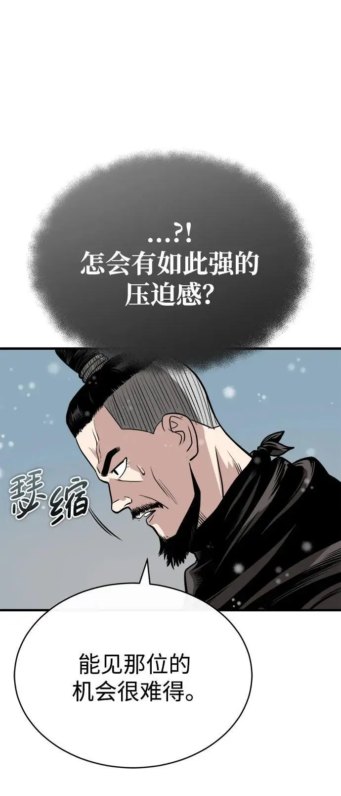 [第12话] 黑影 第84页