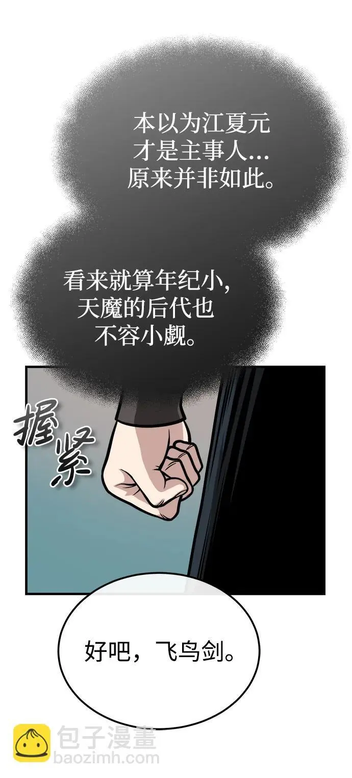 [第12话] 黑影 第87页