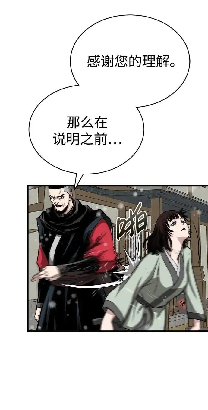 [第12话] 黑影 第90页