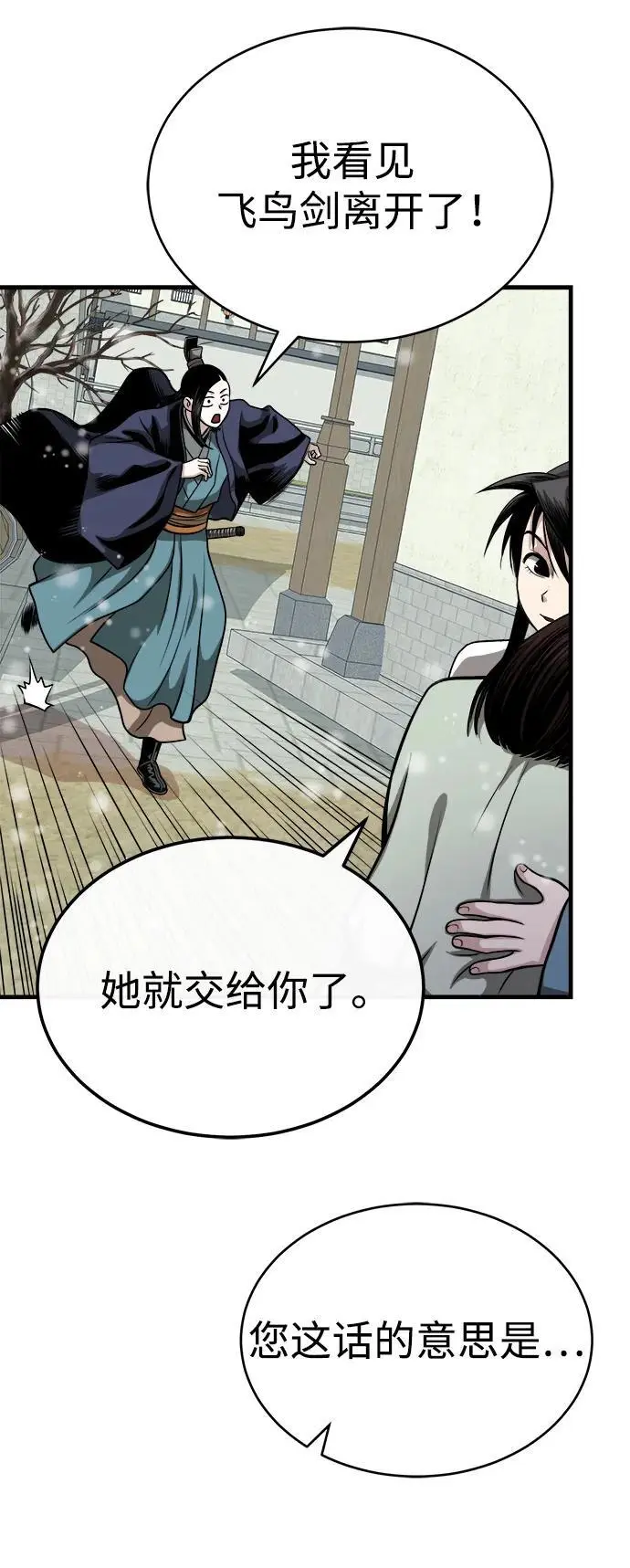 [第12话] 黑影 第94页