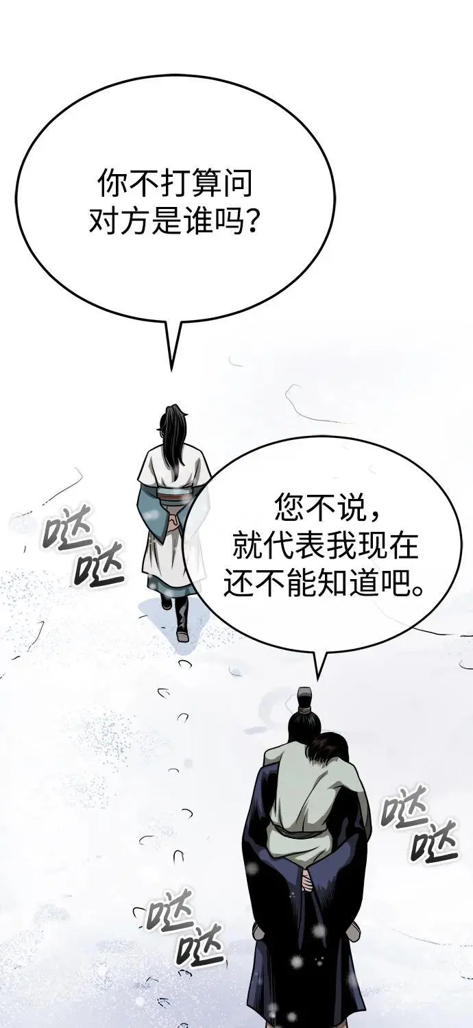 [第12话] 黑影 第96页