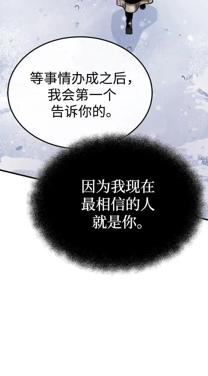 [第12话] 黑影 第97页