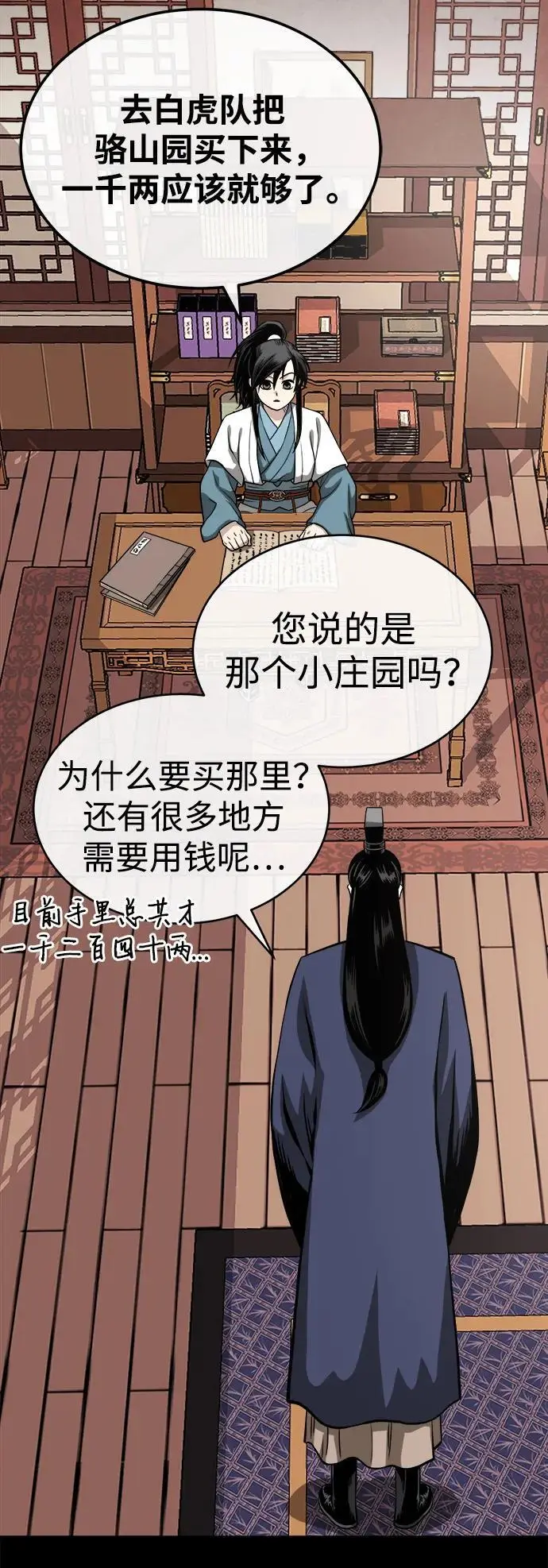 [第11话] 展露的才能 第3页