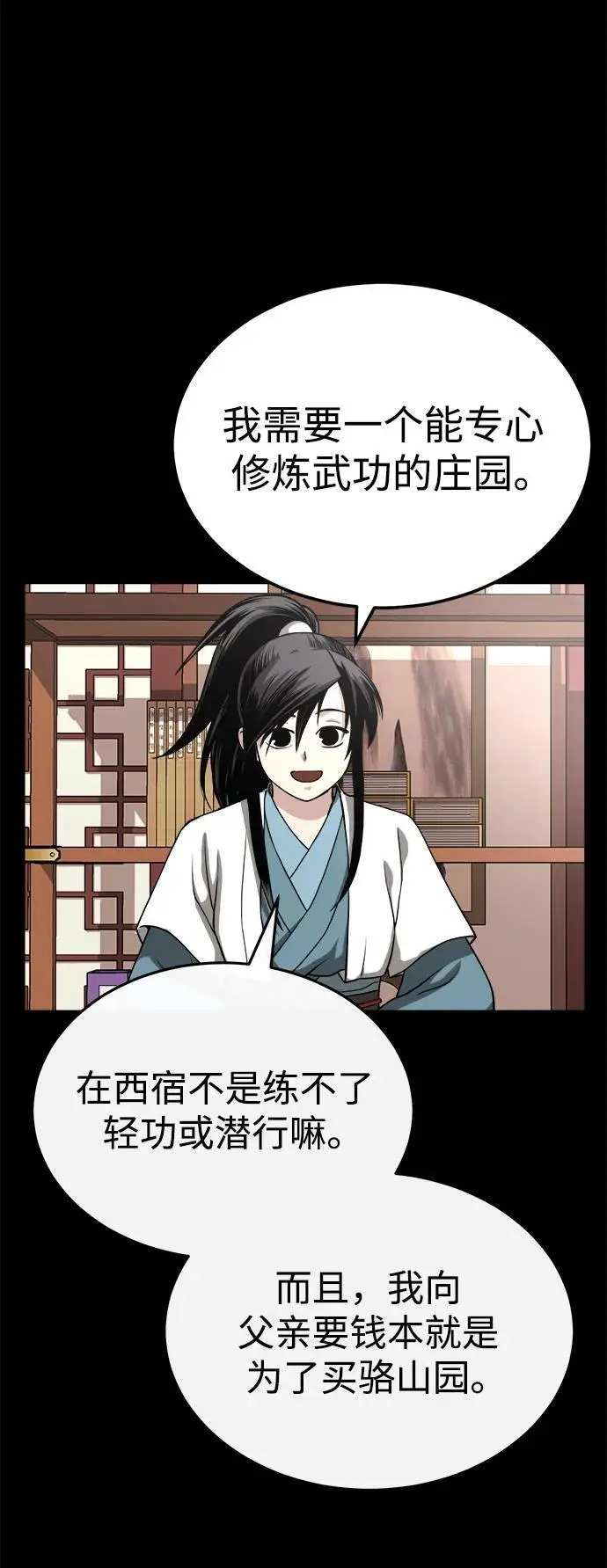 [第11话] 展露的才能 第4页