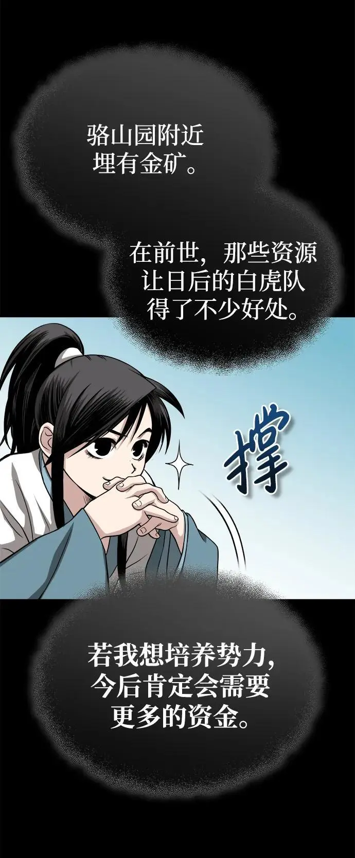[第11话] 展露的才能 第8页