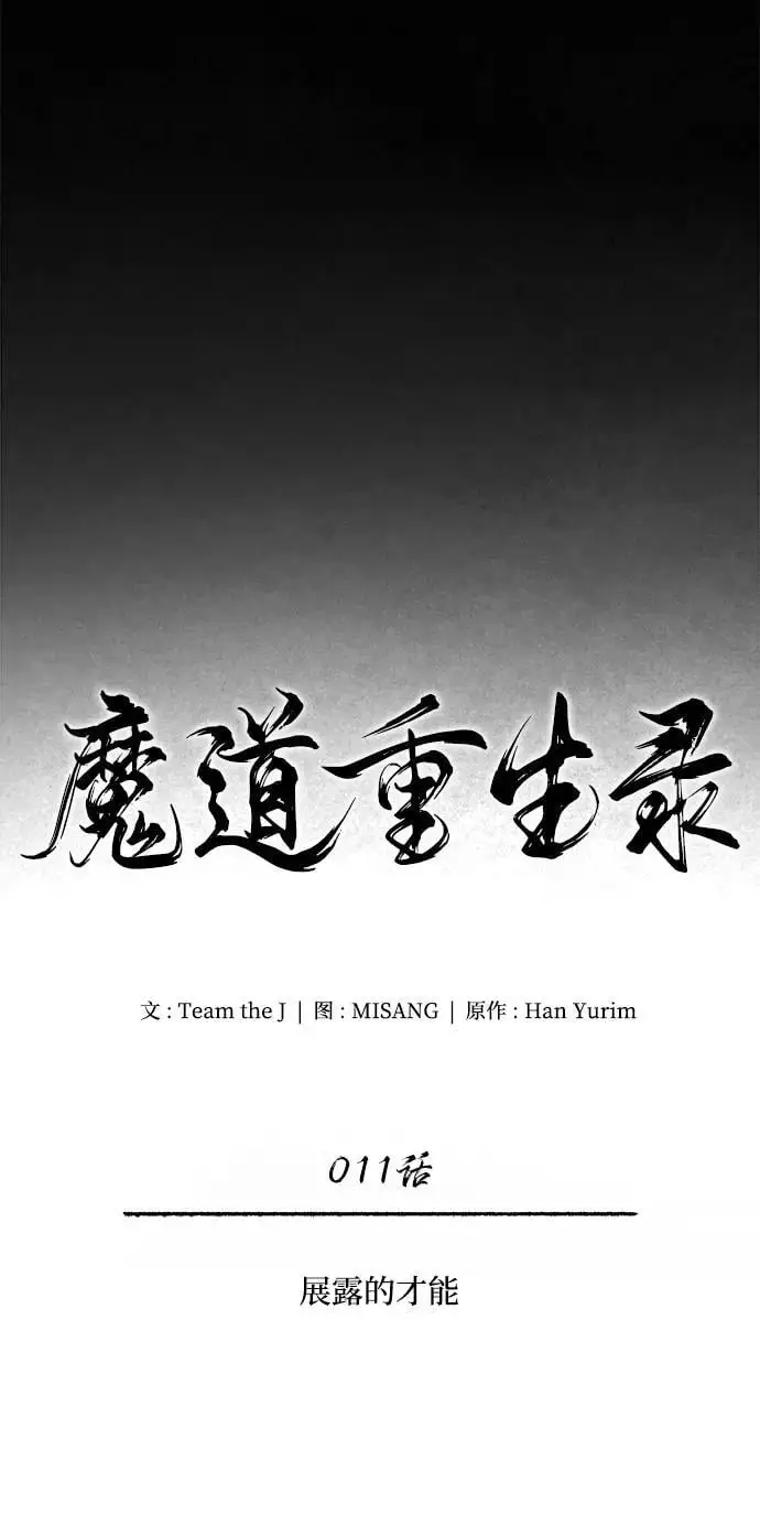 [第11话] 展露的才能 第10页