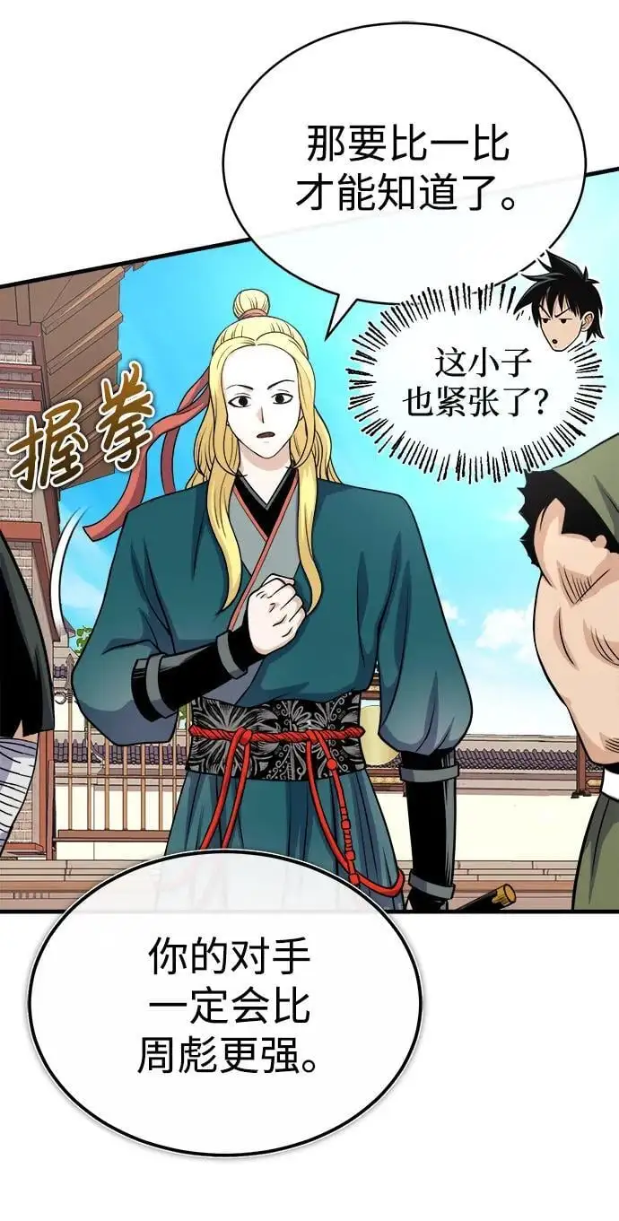 [第11话] 展露的才能 第14页