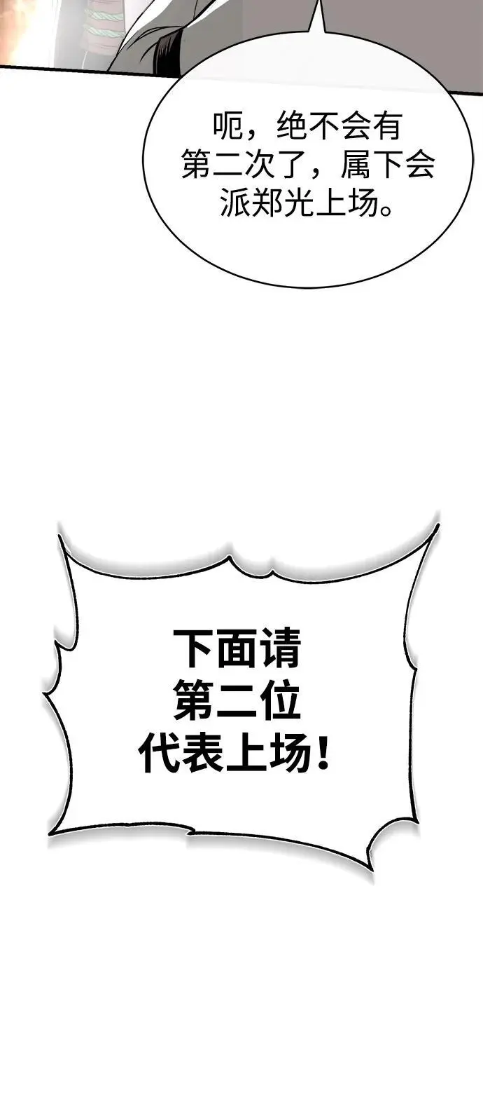 [第11话] 展露的才能 第20页