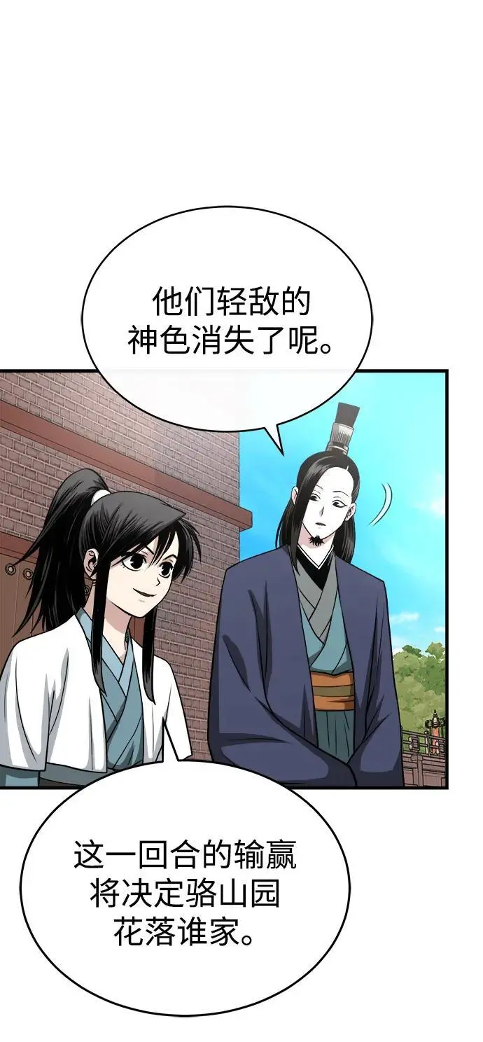 [第11话] 展露的才能 第23页