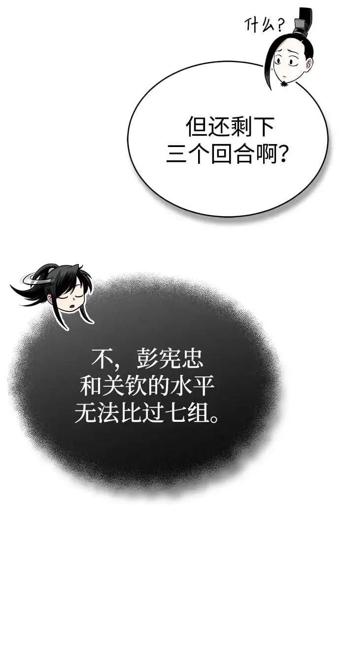 [第11话] 展露的才能 第24页