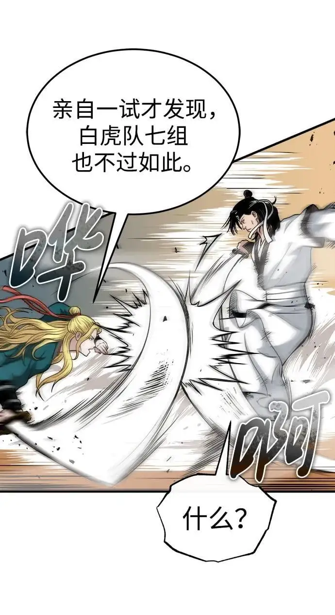 [第11话] 展露的才能 第29页