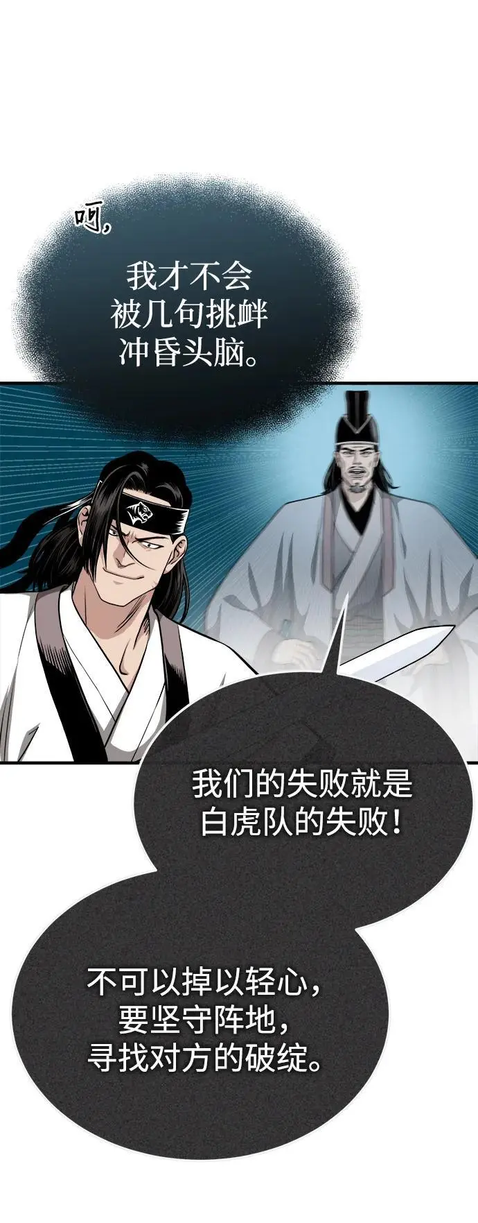 [第11话] 展露的才能 第30页