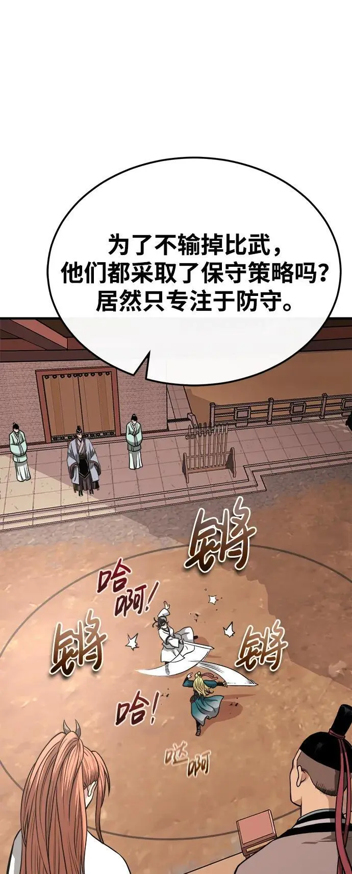 [第11话] 展露的才能 第31页