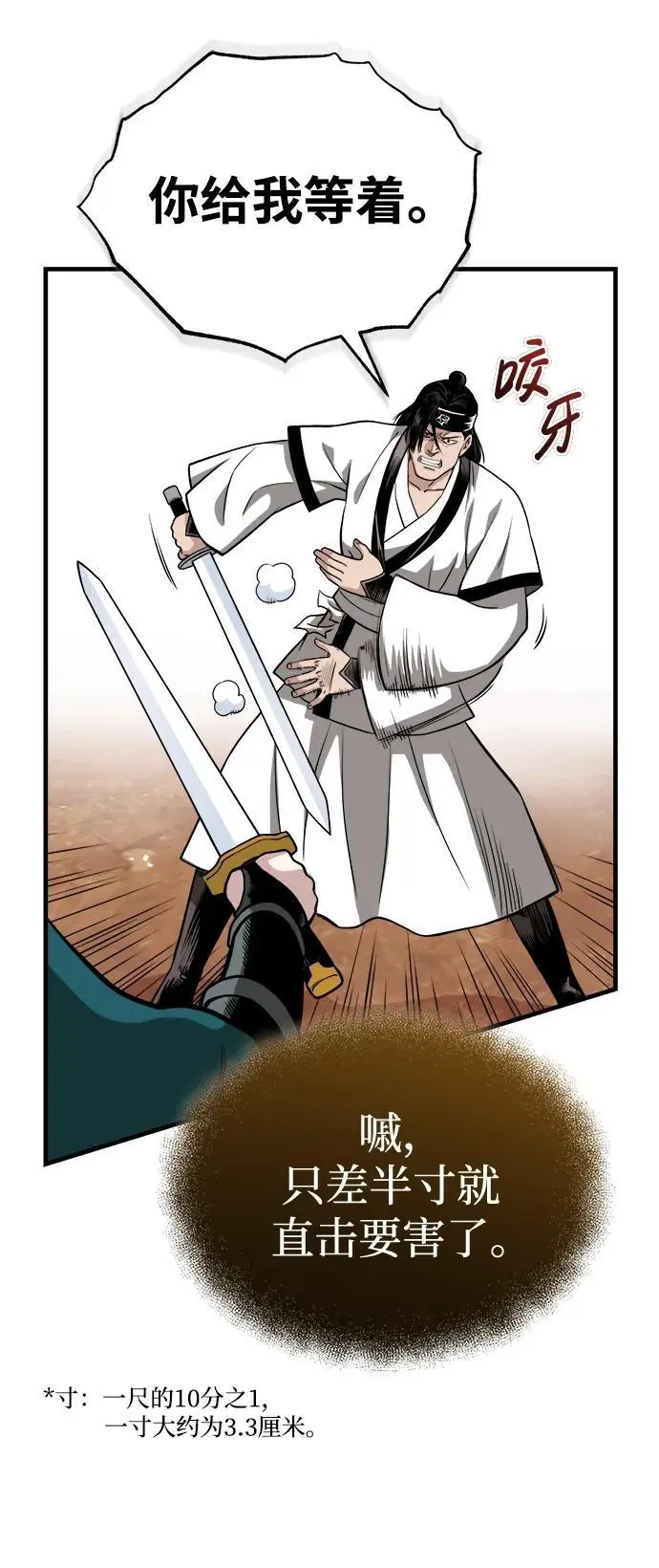 [第11话] 展露的才能 第38页