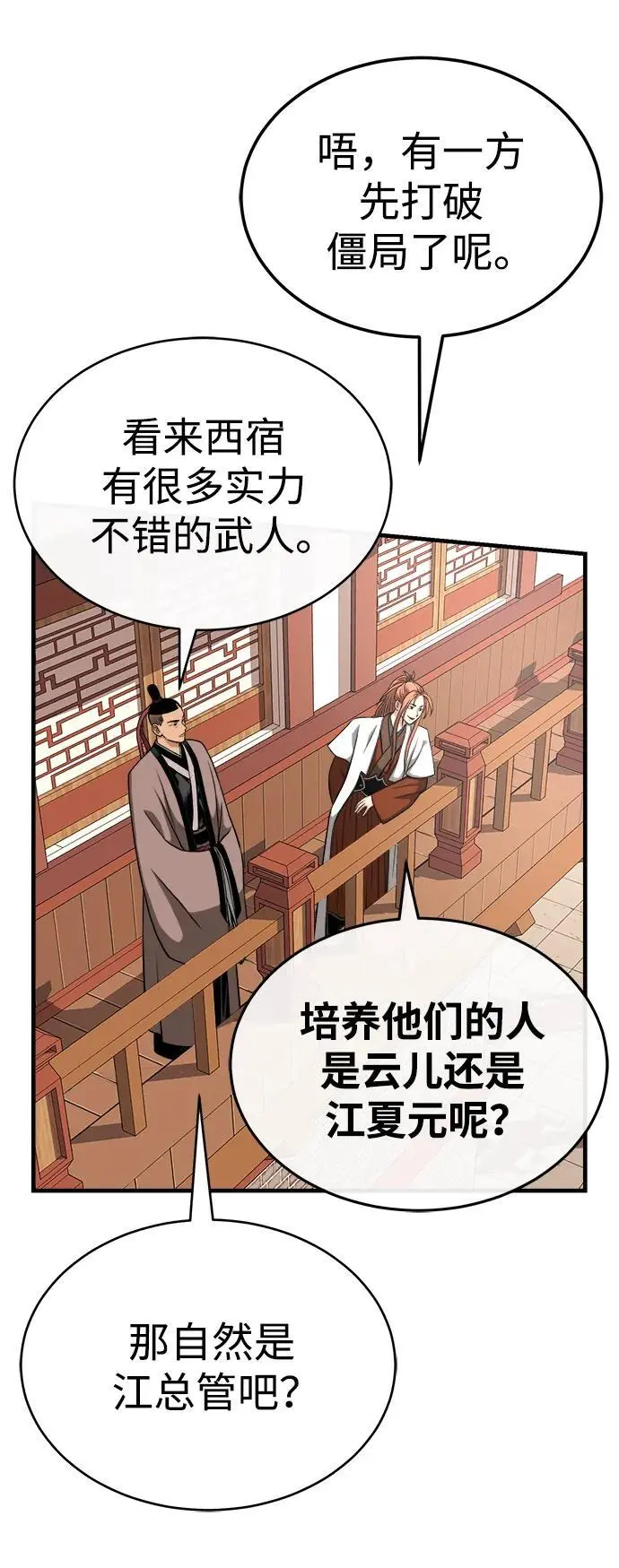 [第11话] 展露的才能 第40页